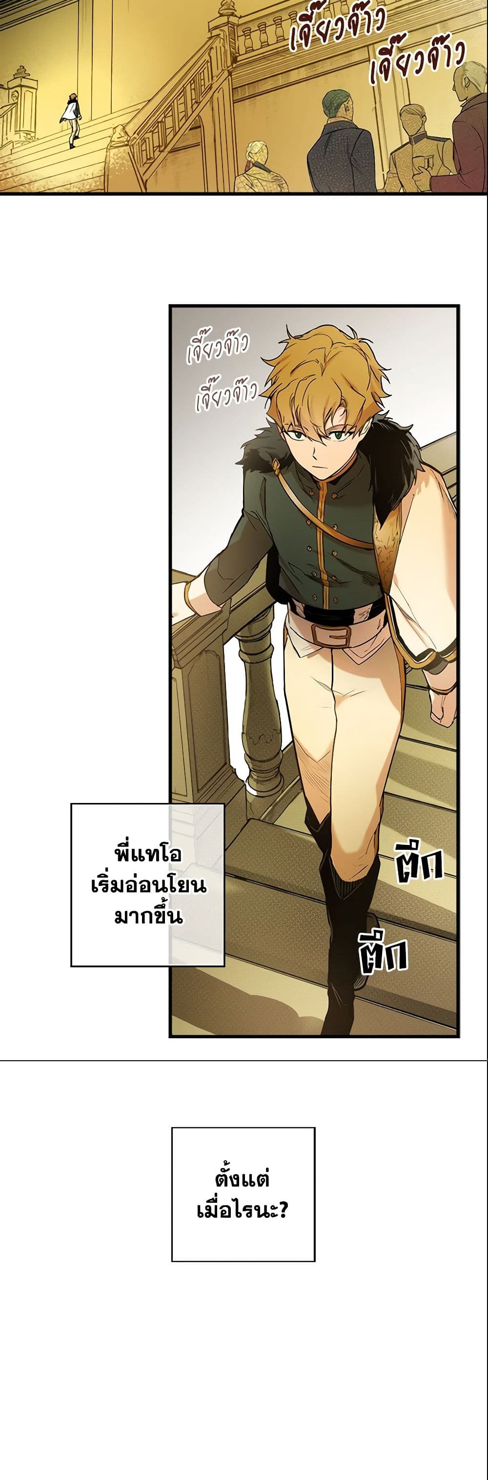 อ่านการ์ตูน The Fantasie of a Stepmother 41 ภาพที่ 8