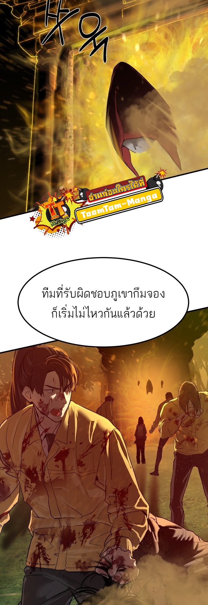 อ่านการ์ตูน Special Civil Servant 5 ภาพที่ 52