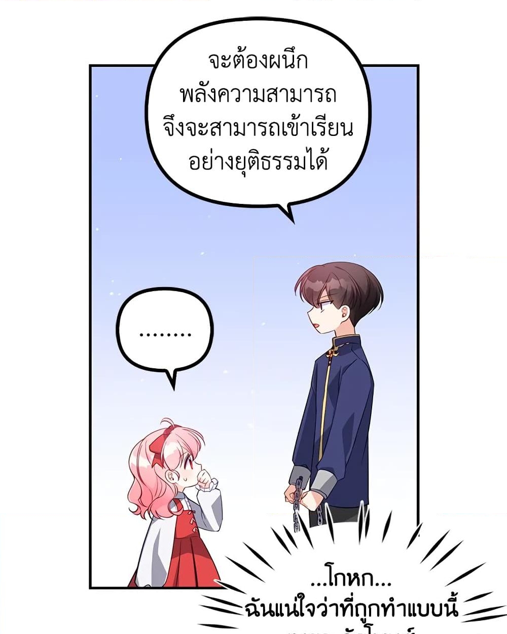 อ่านการ์ตูน The Precious Sister of The Villainous 19 ภาพที่ 10