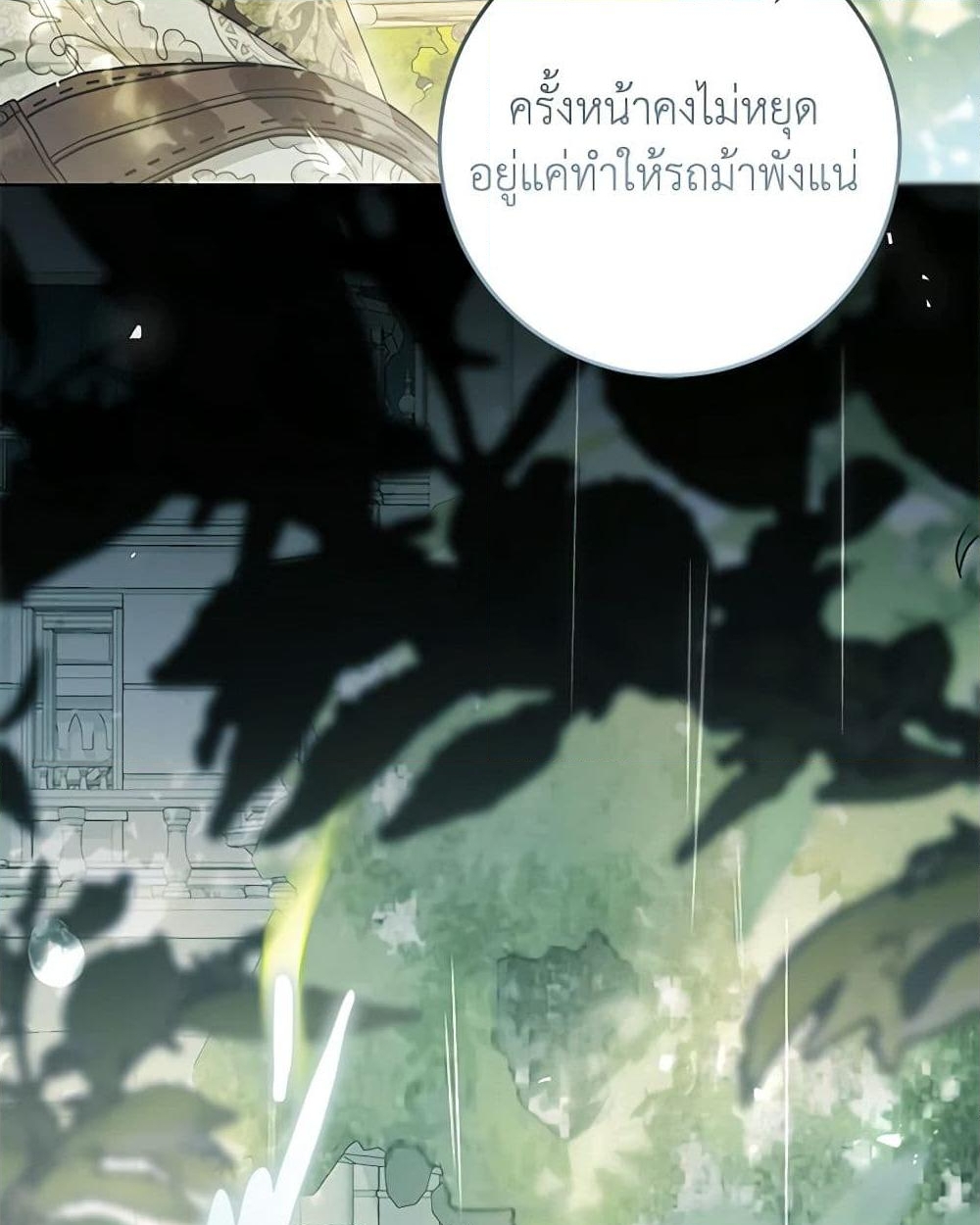 อ่านการ์ตูน The Villainess Is A Marionette 96 ภาพที่ 27