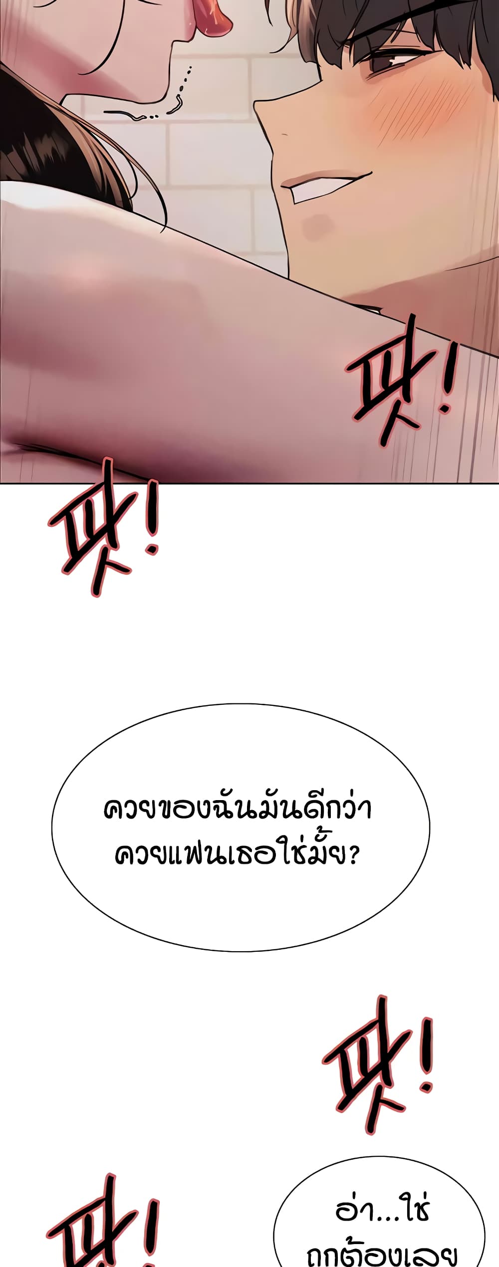 อ่านการ์ตูน Sex-stop Watch 113 ภาพที่ 34