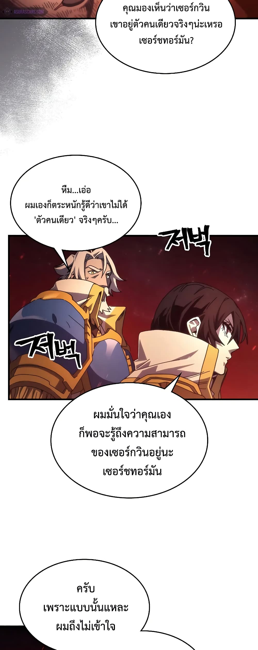 อ่านการ์ตูน Mr Devourer, Please Act Like a Final Boss 60 ภาพที่ 3