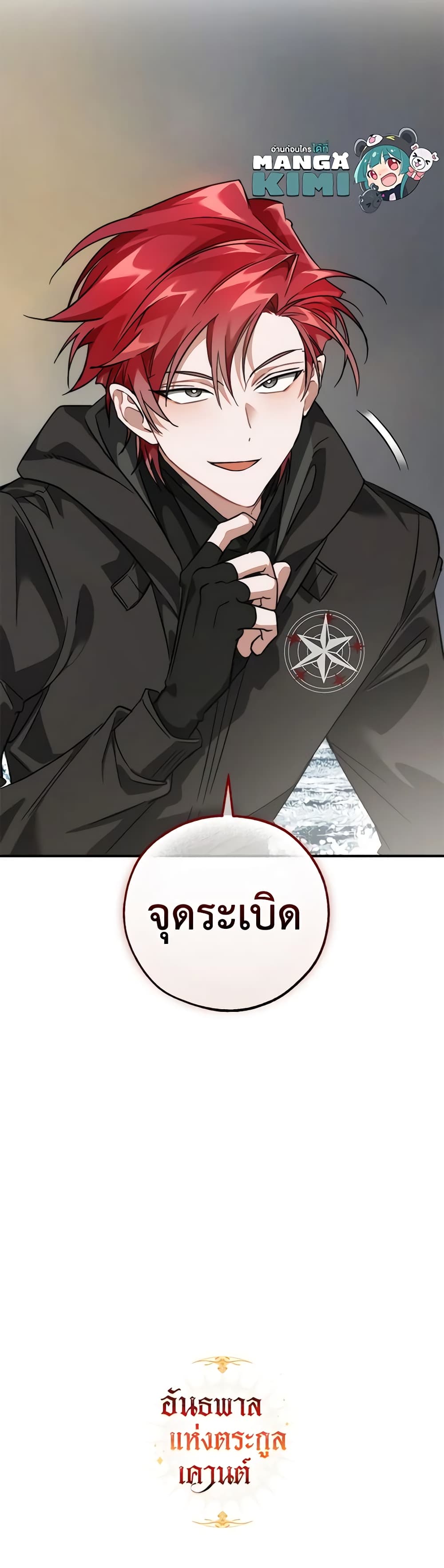 อ่านการ์ตูน Trash of the Count’s Family 118 ภาพที่ 51