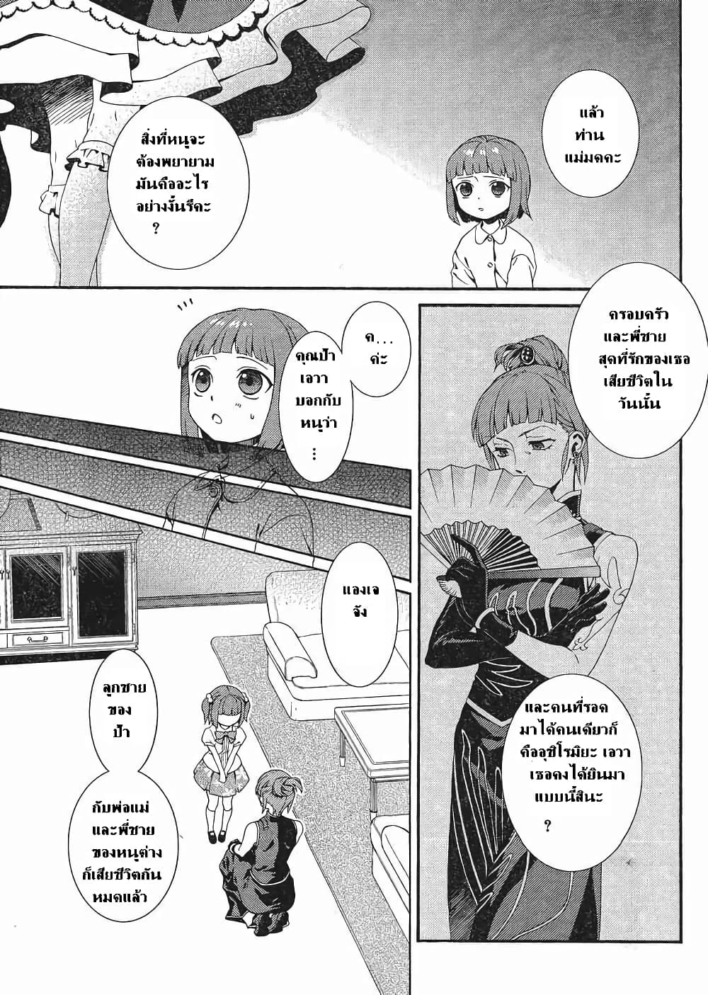 อ่านการ์ตูน Umineko no Naku Koro ni Tsubasa 1 ภาพที่ 27