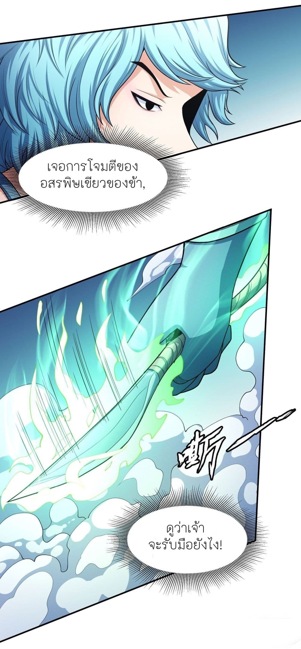 อ่านการ์ตูน God of Martial Arts 469 ภาพที่ 29