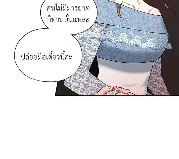 อ่านการ์ตูน The Soulless Duchess 8 ภาพที่ 53