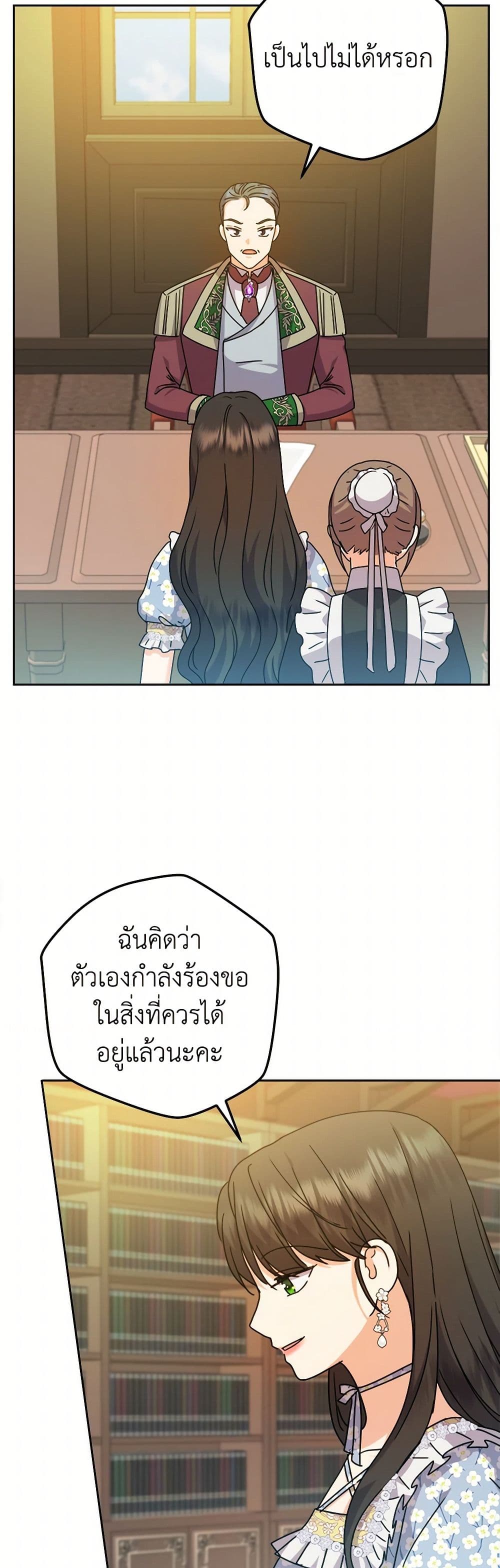 อ่านการ์ตูน From Maid to Queen 73 ภาพที่ 21