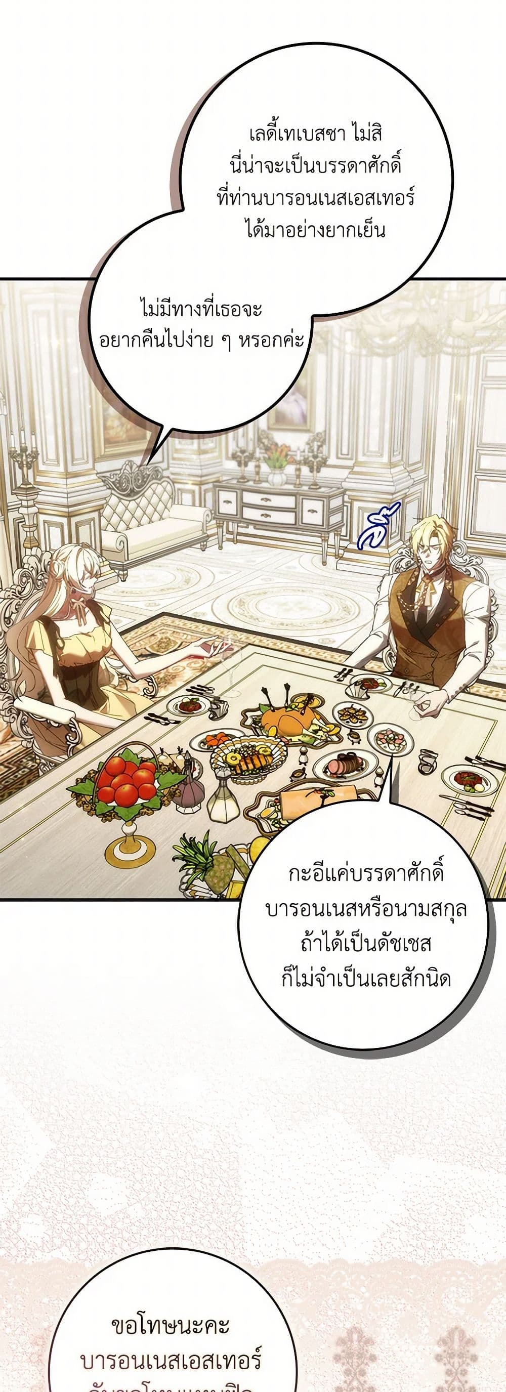 อ่านการ์ตูน I Won’t Pick Up The Trash I Threw Away Again 81 ภาพที่ 22