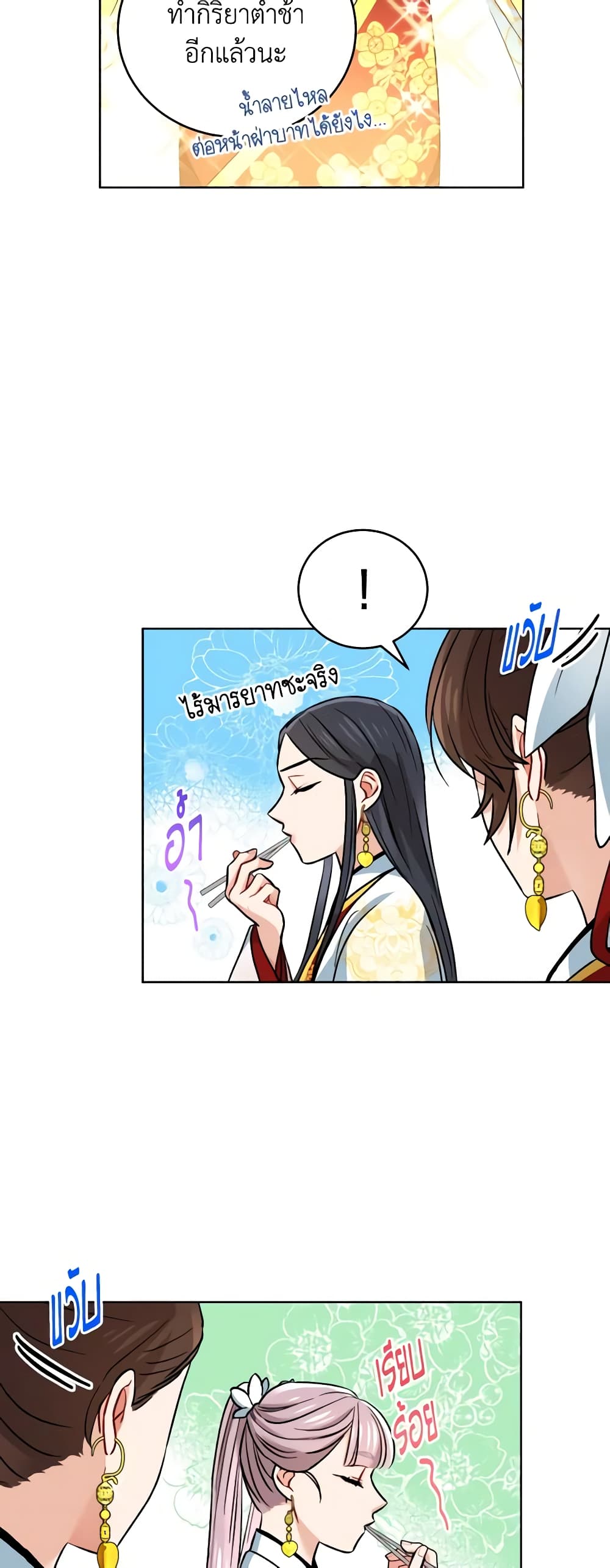 อ่านการ์ตูน Empress’s Flower Garden 13 ภาพที่ 33