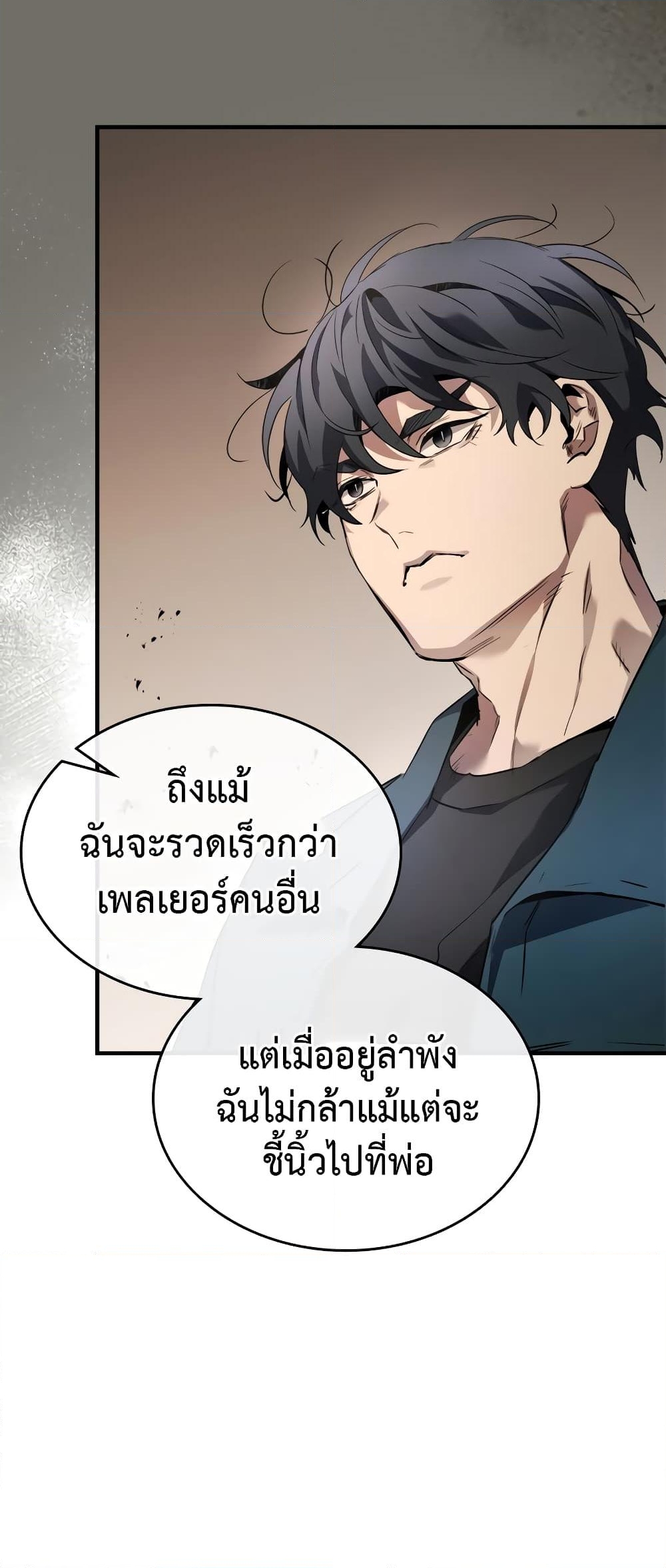 อ่านการ์ตูน Leveling With The Gods 116 ภาพที่ 34