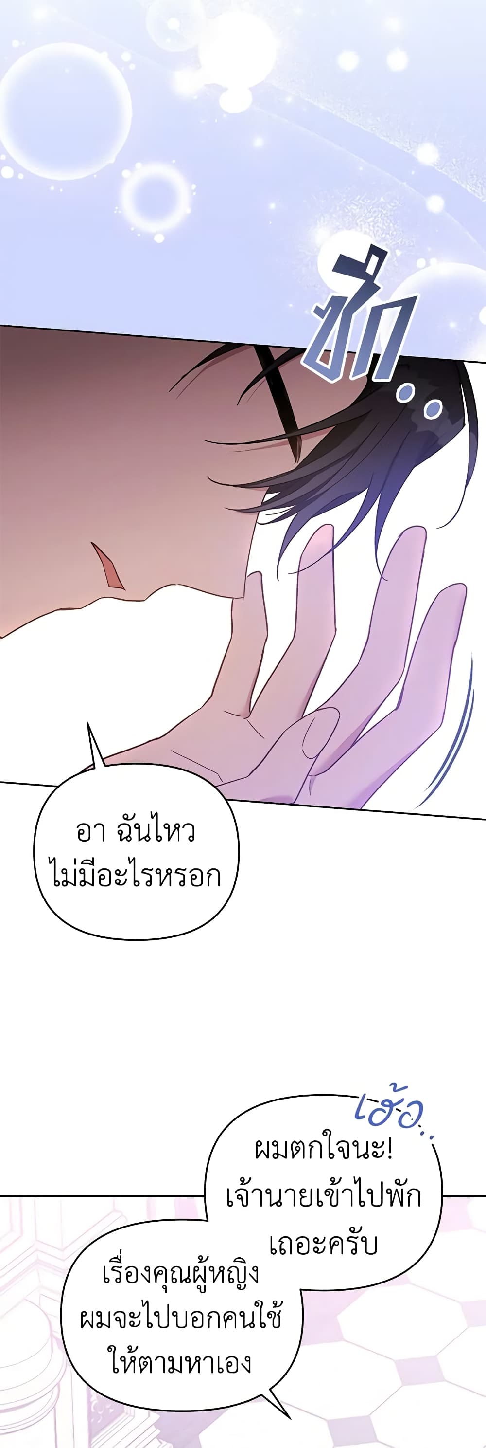 อ่านการ์ตูน What It Means to Be You 10 ภาพที่ 34