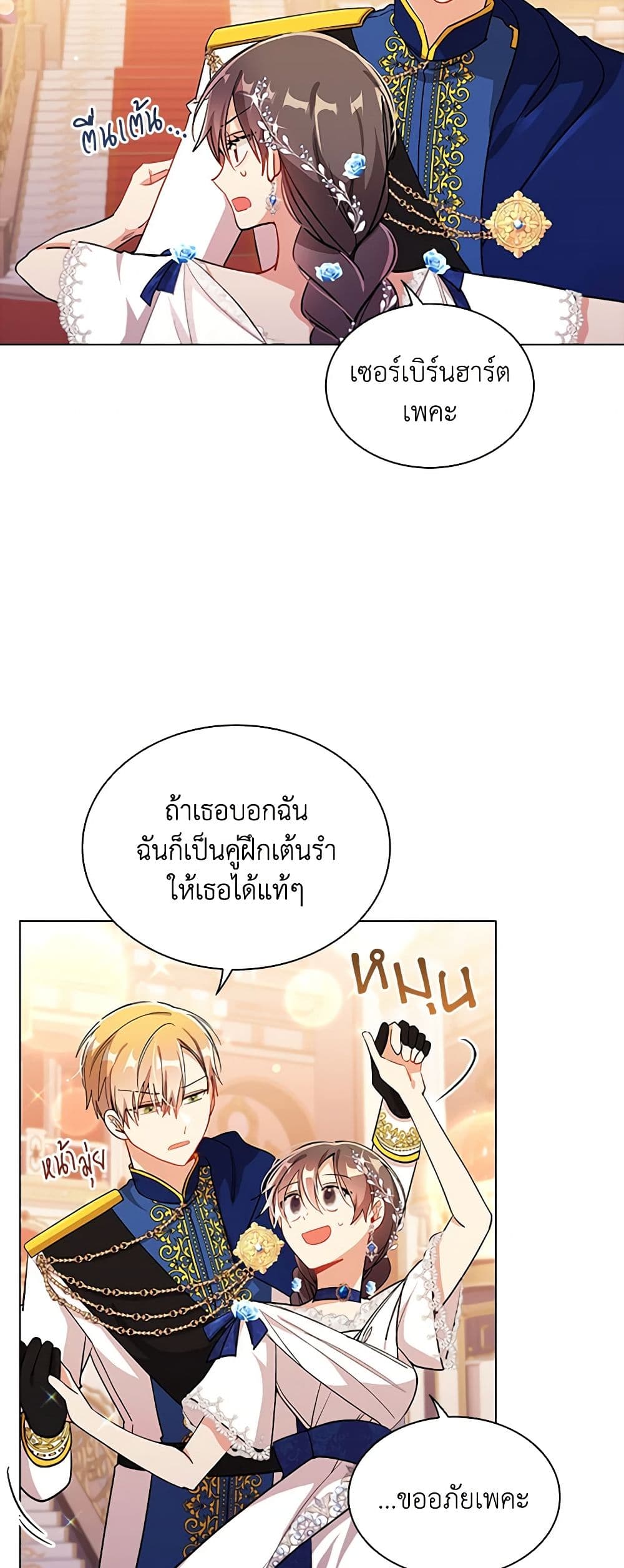 อ่านการ์ตูน The Meaning of You 75 ภาพที่ 24