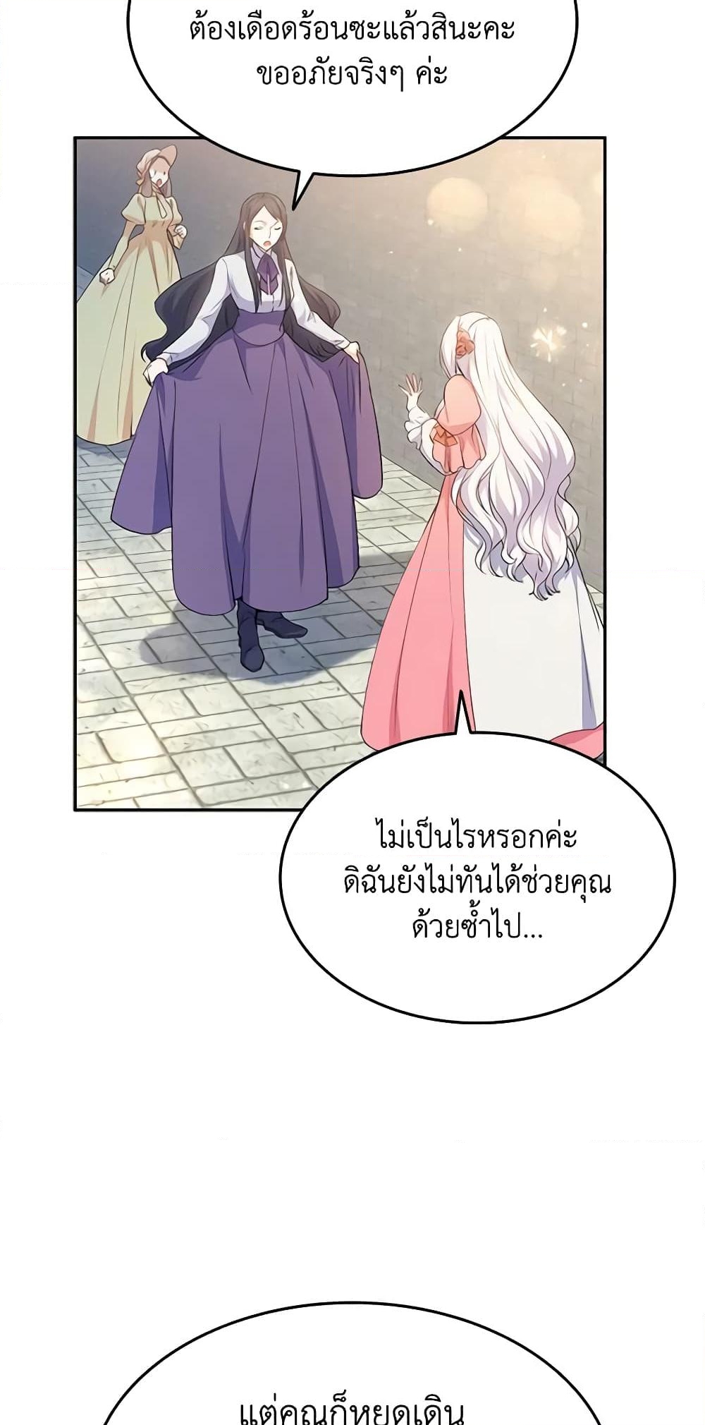 อ่านการ์ตูน I Tried To Persuade My Brother And He Entrusted The Male Lead To Me 65 ภาพที่ 7