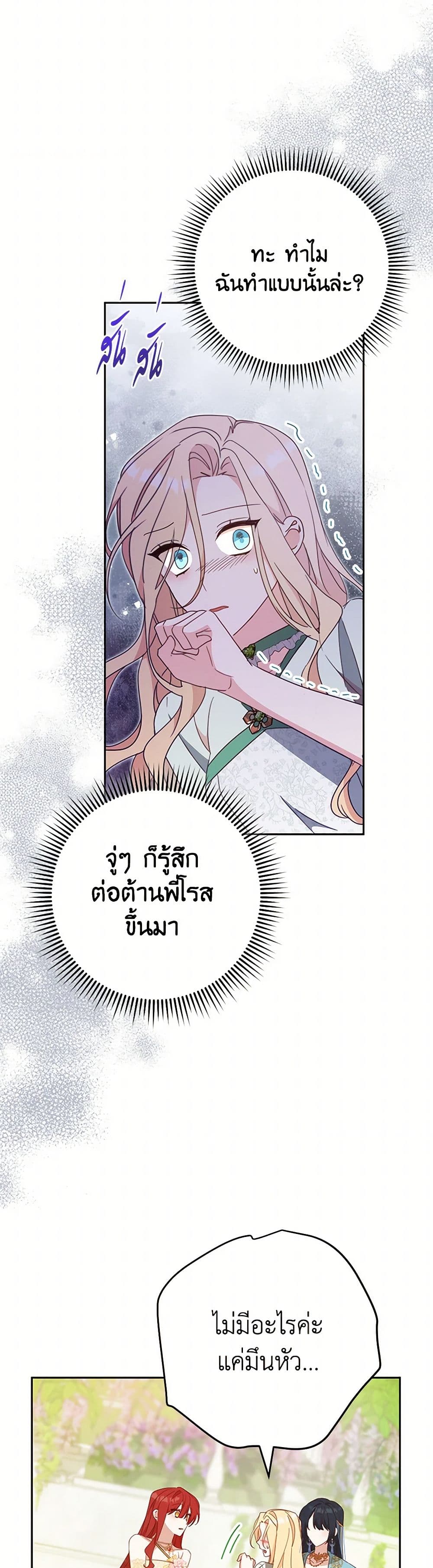 อ่านการ์ตูน Please Treat Your Friends Preciously 65 ภาพที่ 48