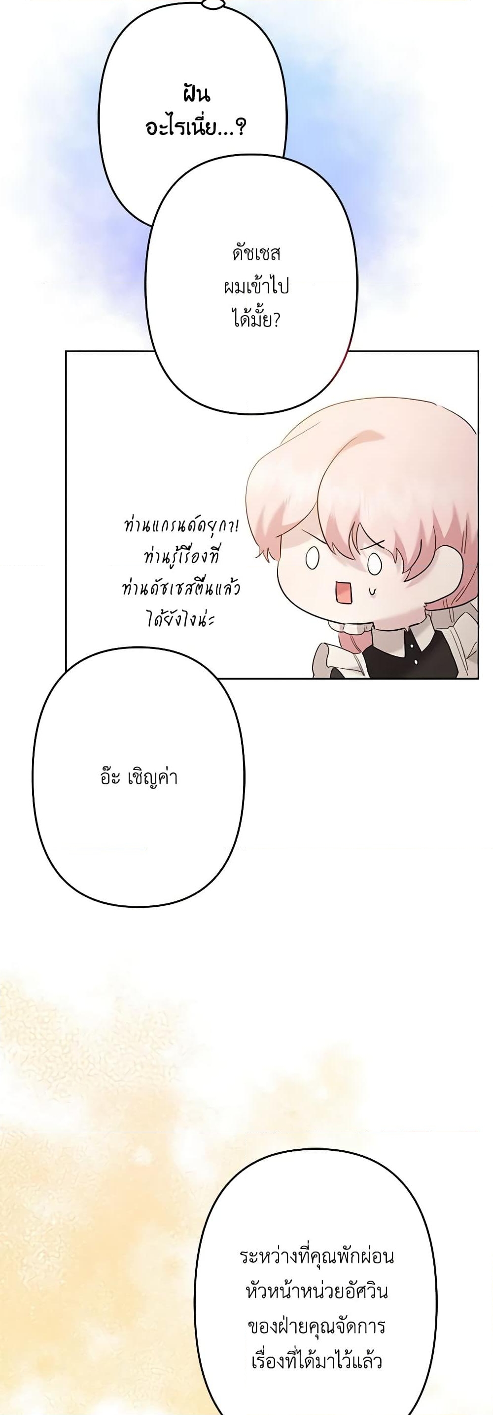 อ่านการ์ตูน I Need to Raise My Sister Right 45 ภาพที่ 21