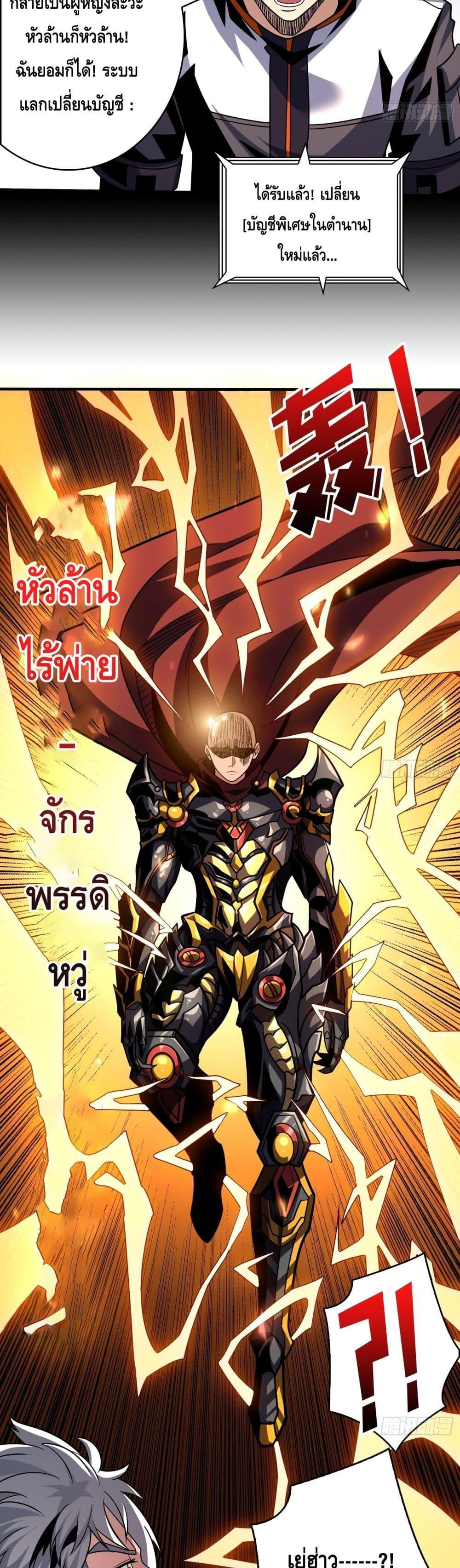 อ่านการ์ตูน King Account at the Start 260 ภาพที่ 17