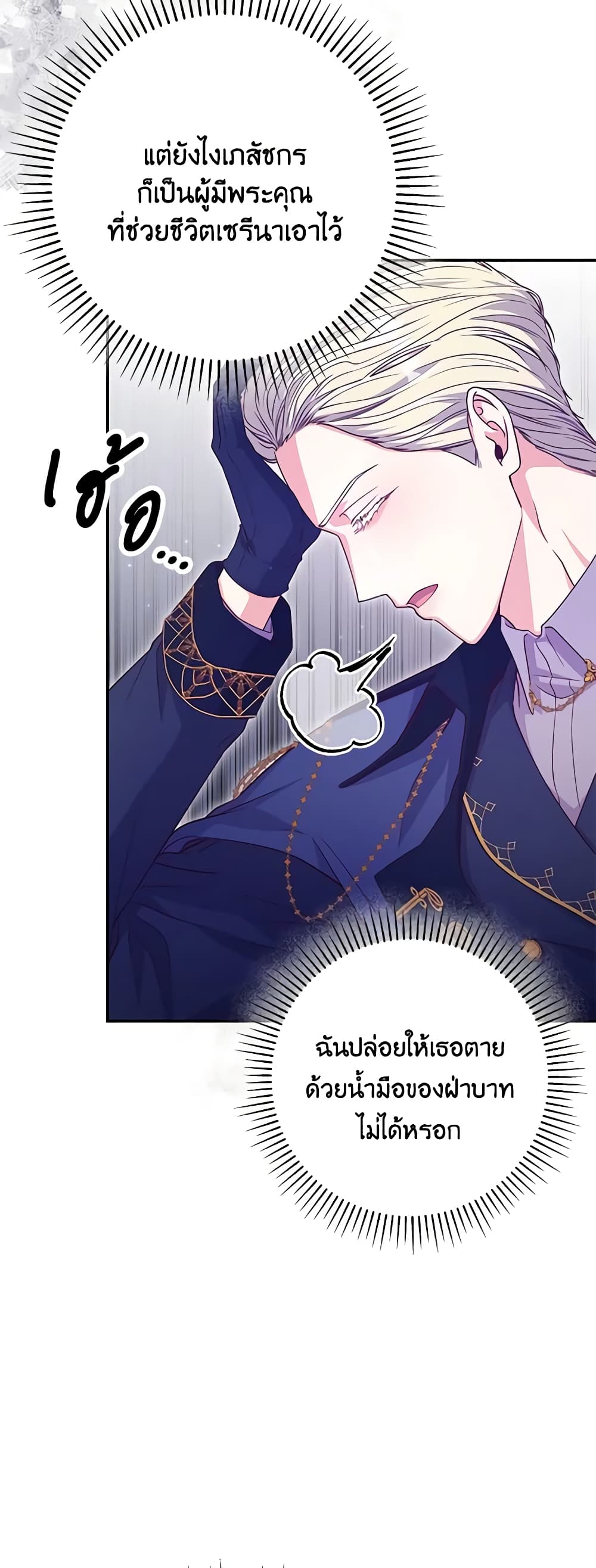 อ่านการ์ตูน Trapped in a Cursed Game, but now with NPCs 31 ภาพที่ 22