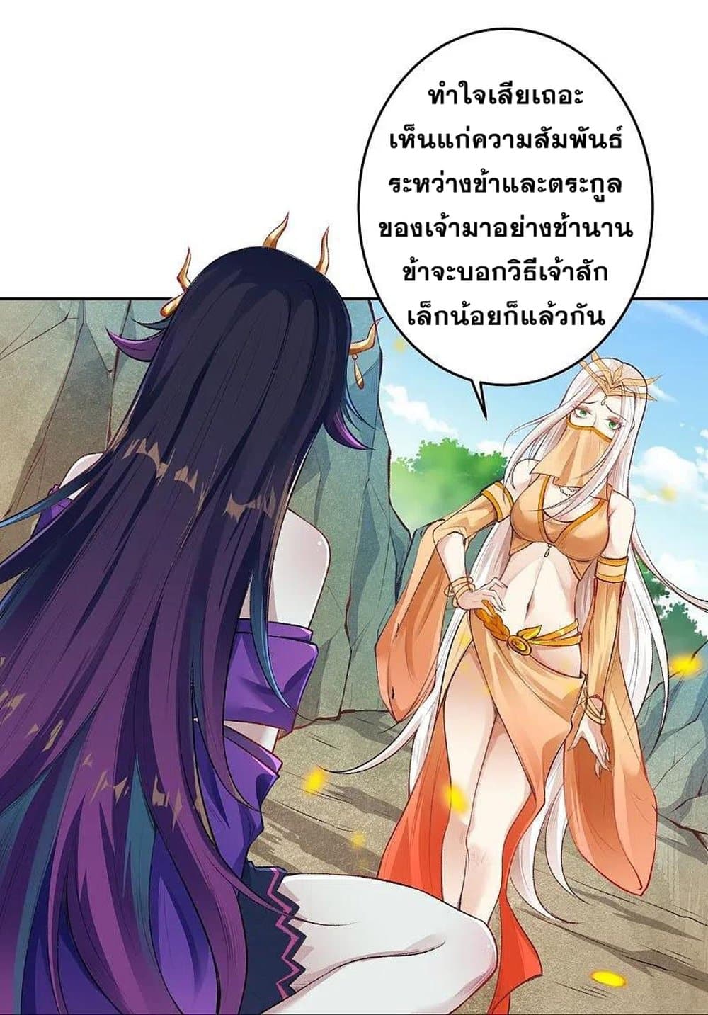 อ่านการ์ตูน Against the Gods 367 ภาพที่ 35