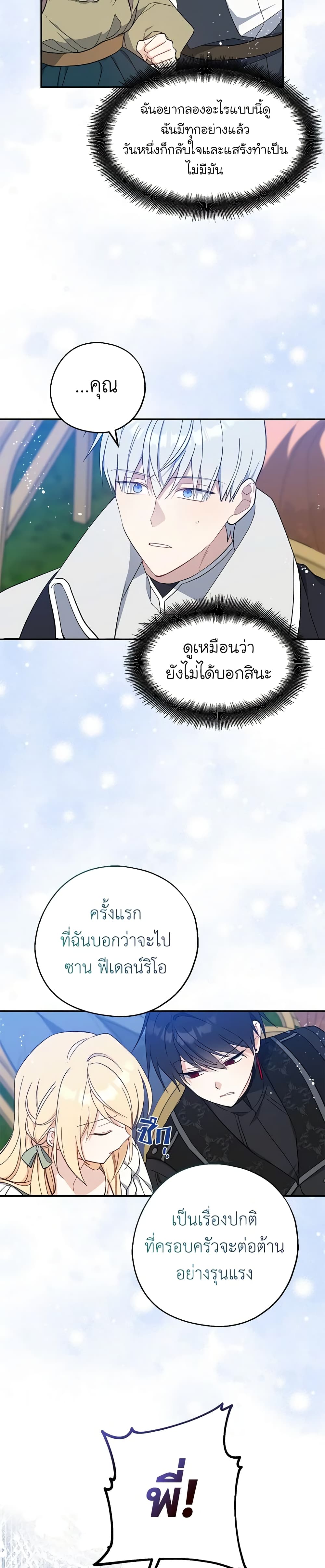 อ่านการ์ตูน Here Comes The Silver Spoon! 110 ภาพที่ 35