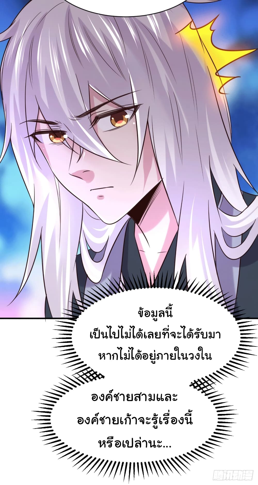 อ่านการ์ตูน Immortal Husband on The Earth 111 ภาพที่ 19