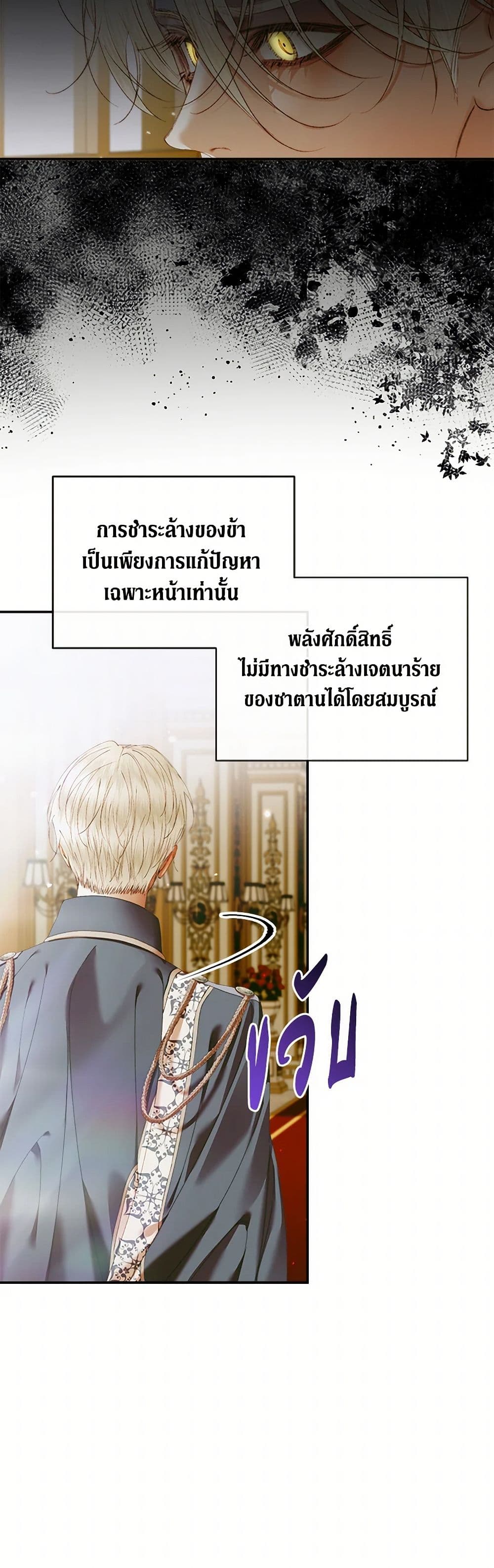 อ่านการ์ตูน Becoming The Villain’s Family 112 ภาพที่ 12