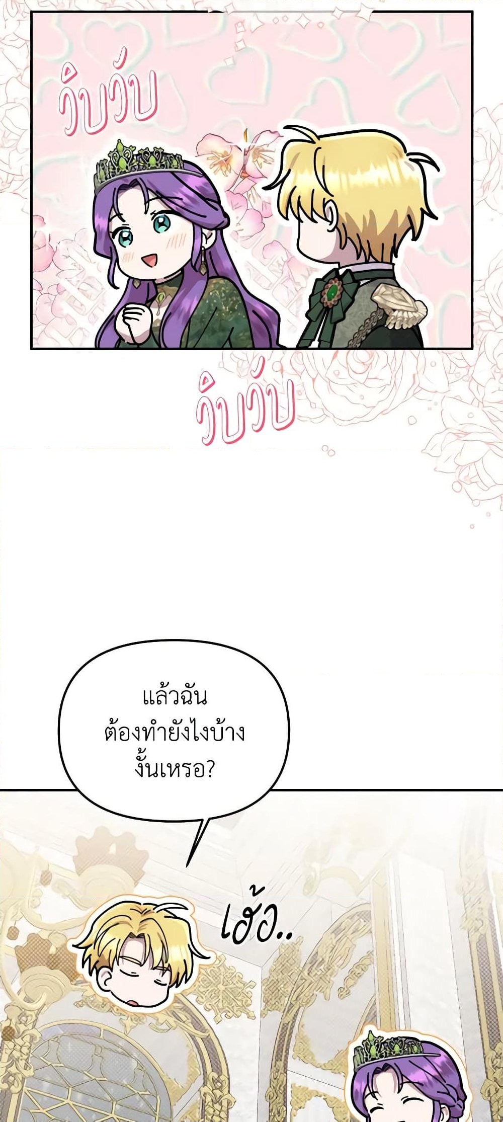 อ่านการ์ตูน Materialistic Princess 47 ภาพที่ 19