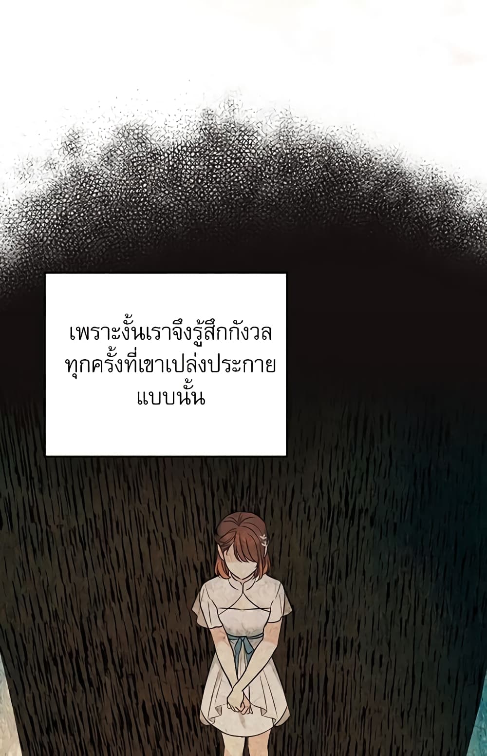 อ่านการ์ตูน My Life as an Internet Novel 131 ภาพที่ 57