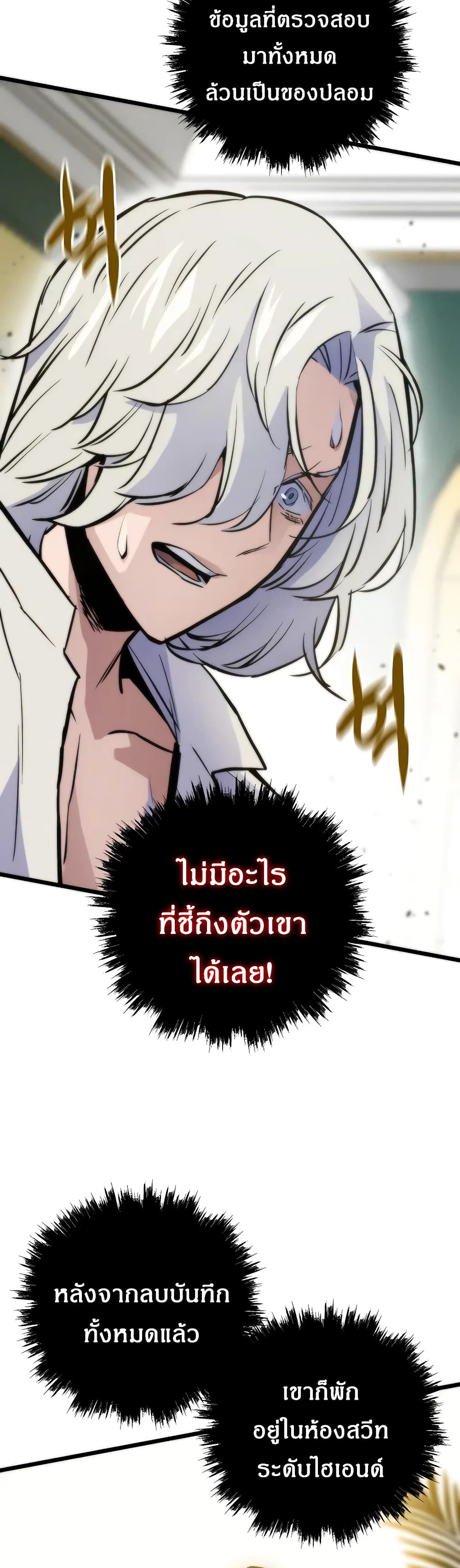 อ่านการ์ตูน Past Life Returner 48 ภาพที่ 20