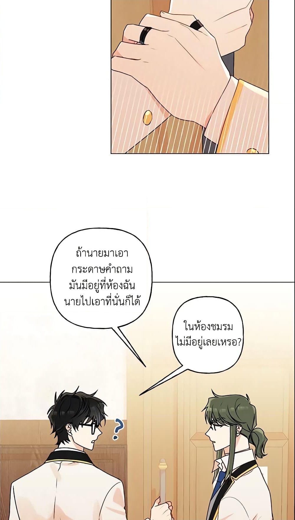 อ่านการ์ตูน Elena Evoy Observation Diary 25 ภาพที่ 51