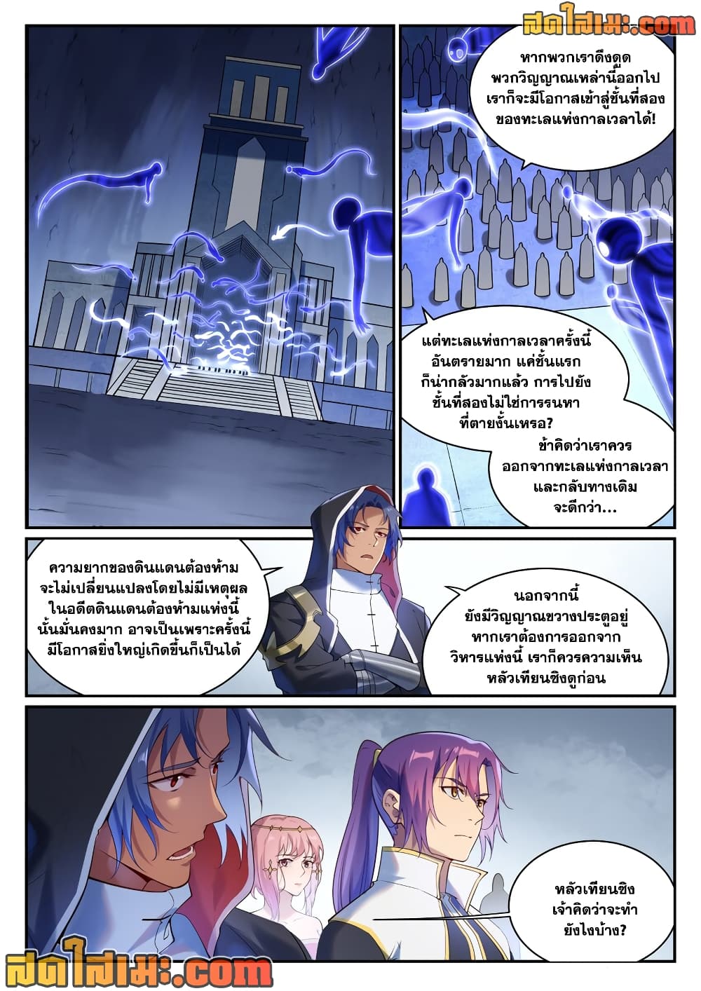 อ่านการ์ตูน Bailian Chengshen 903 ภาพที่ 16