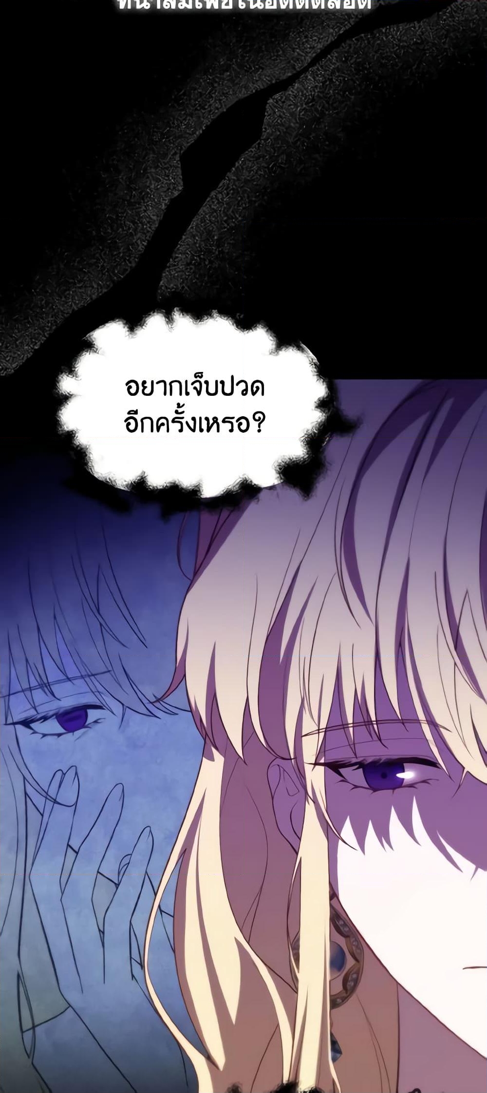 อ่านการ์ตูน Adeline’s Deep Night 21 ภาพที่ 11