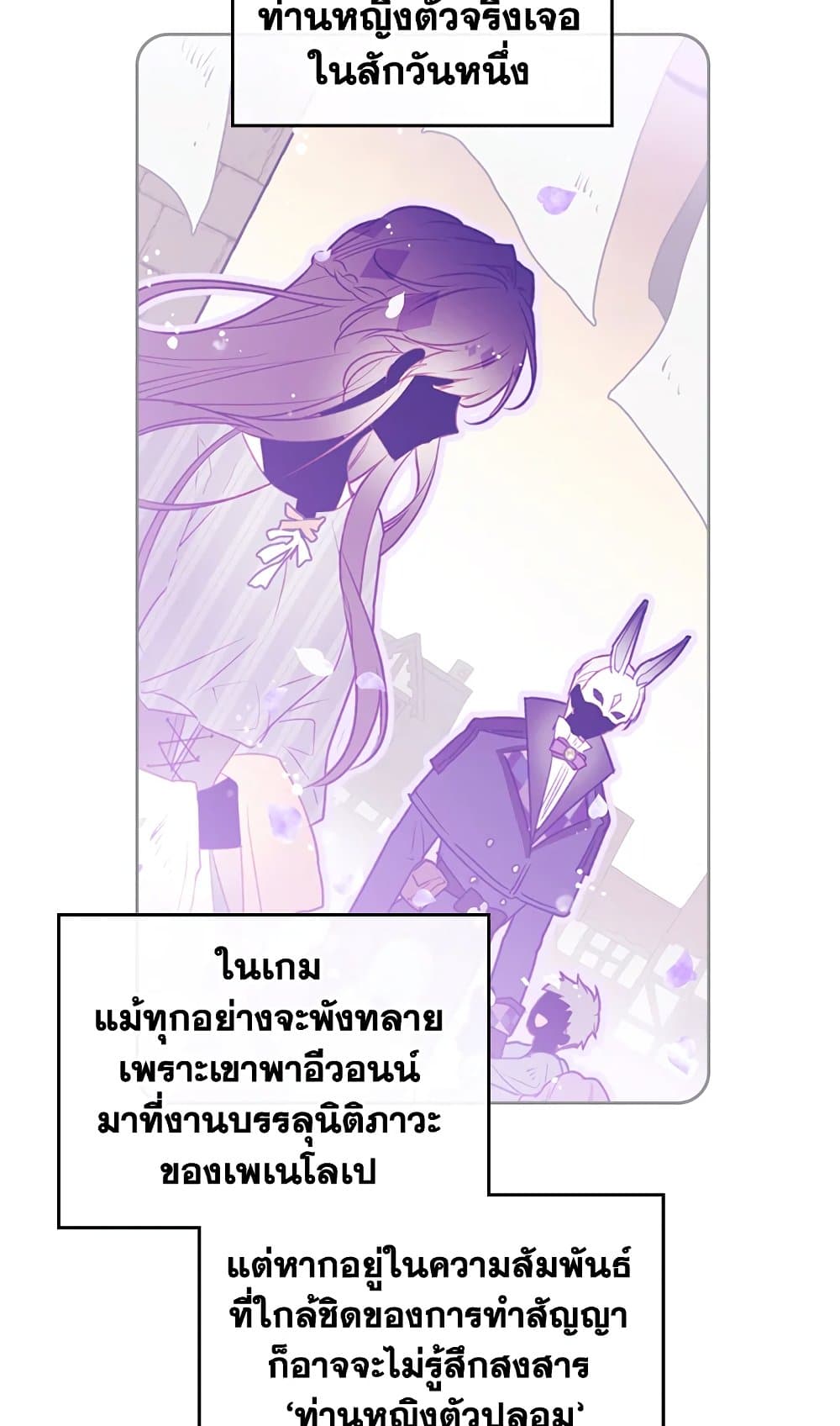 อ่านการ์ตูน Death Is The Only Ending For The Villainess 109 ภาพที่ 56