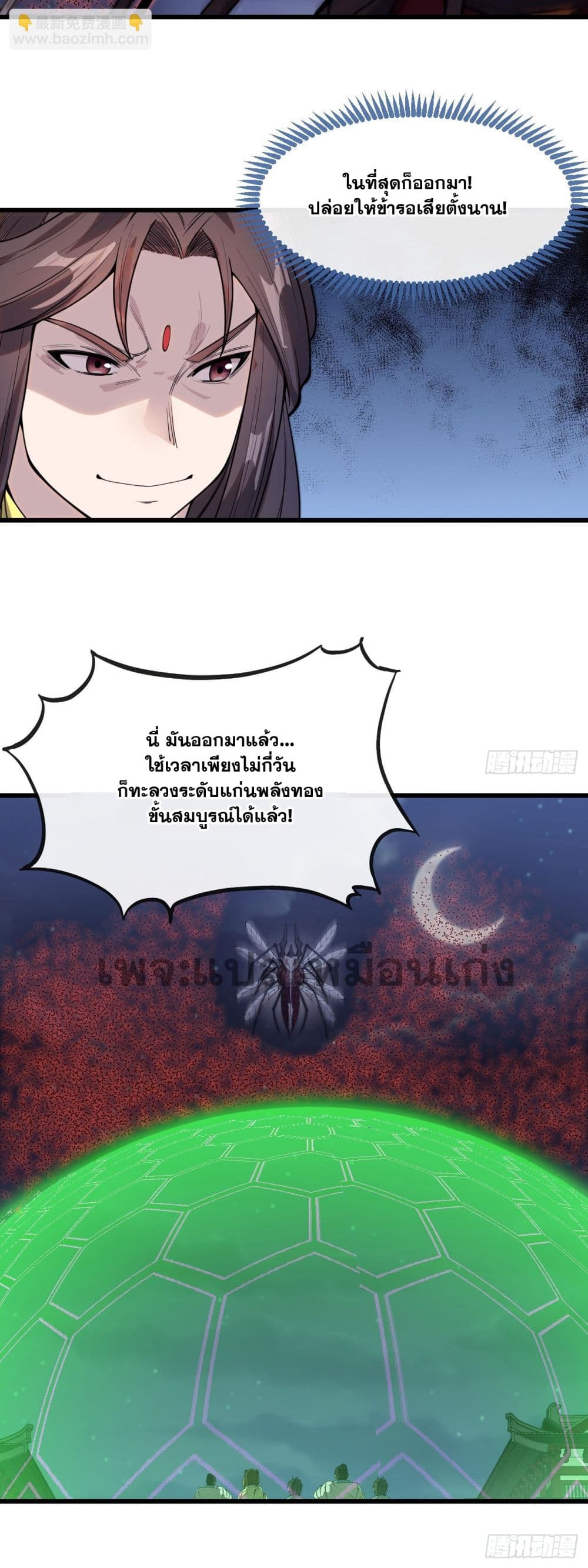 อ่านการ์ตูน I’m Really Not the Son of Luck 134 ภาพที่ 24