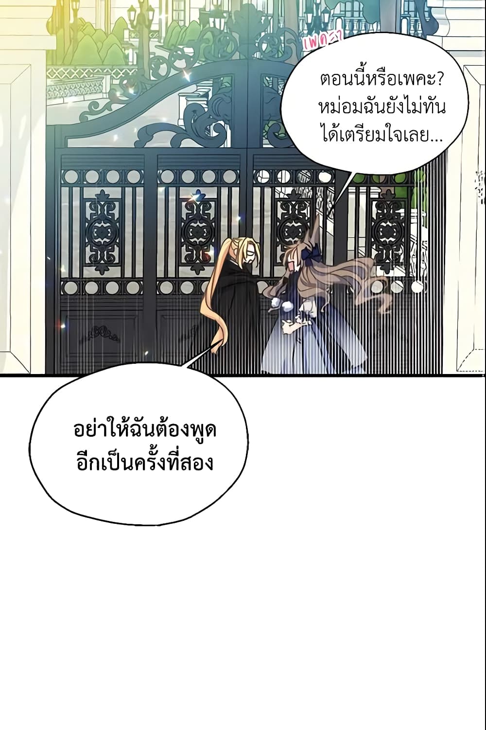 อ่านการ์ตูน Your Majesty, Please Spare Me This Time 41 ภาพที่ 52