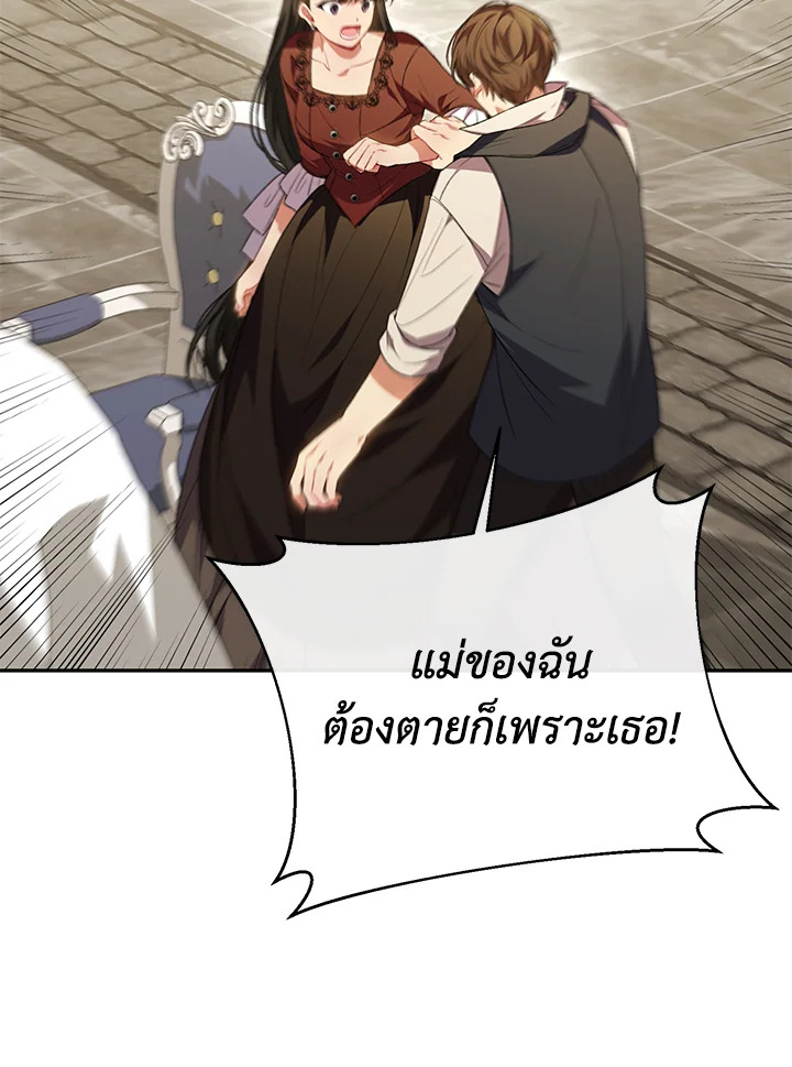 อ่านการ์ตูน The Real Daughter Is Back 62 ภาพที่ 8