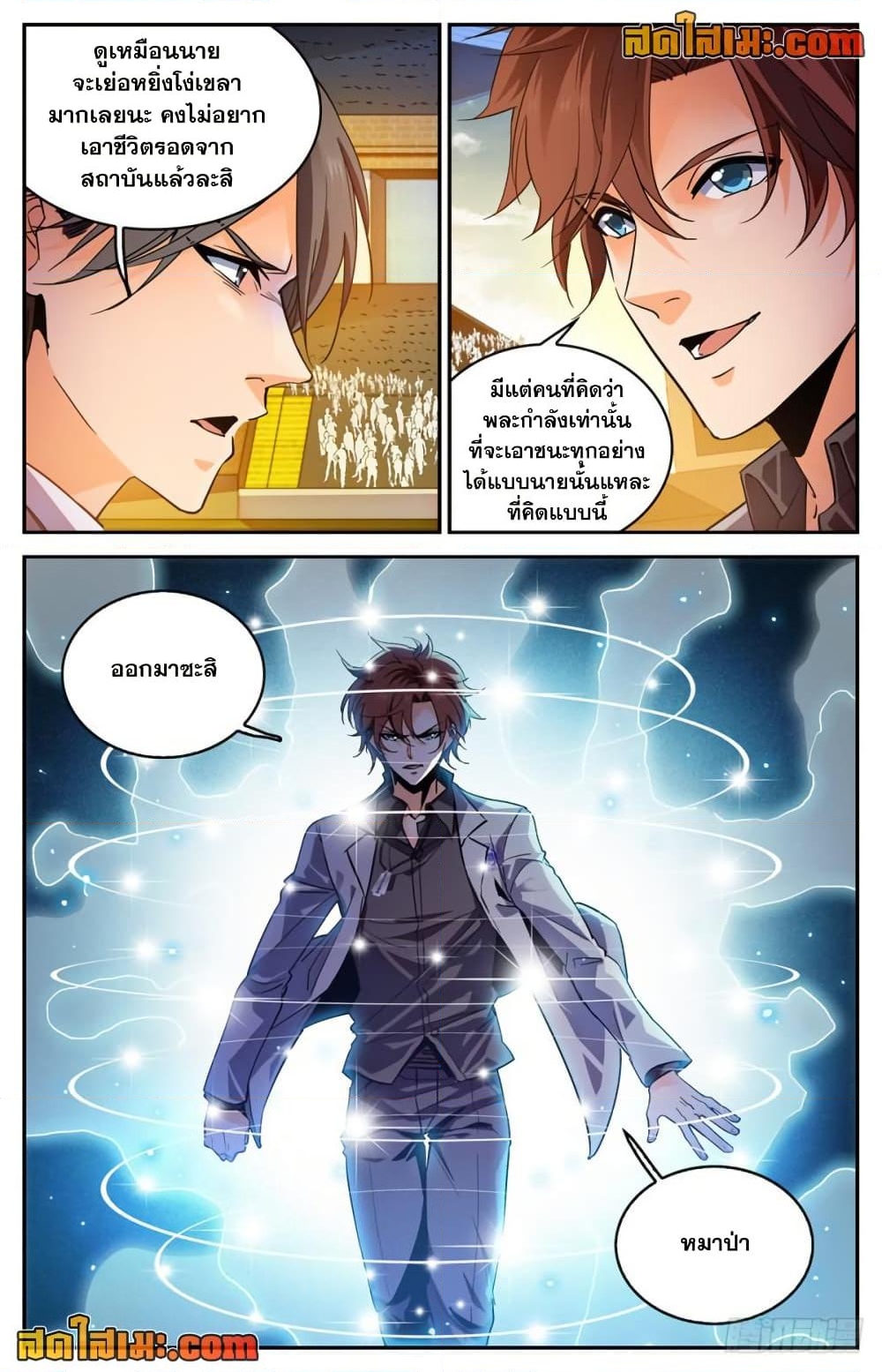 อ่านการ์ตูน Versatile Mage 294 ภาพที่ 9