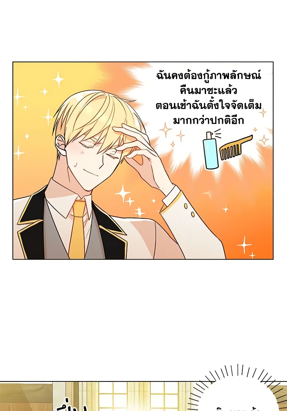 อ่านการ์ตูน Elena Evoy Observation Diary 15 ภาพที่ 16