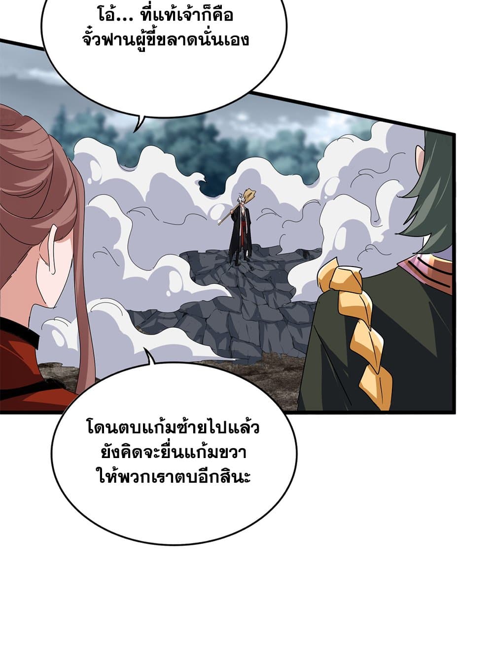 อ่านการ์ตูน Magic Emperor 616 ภาพที่ 27