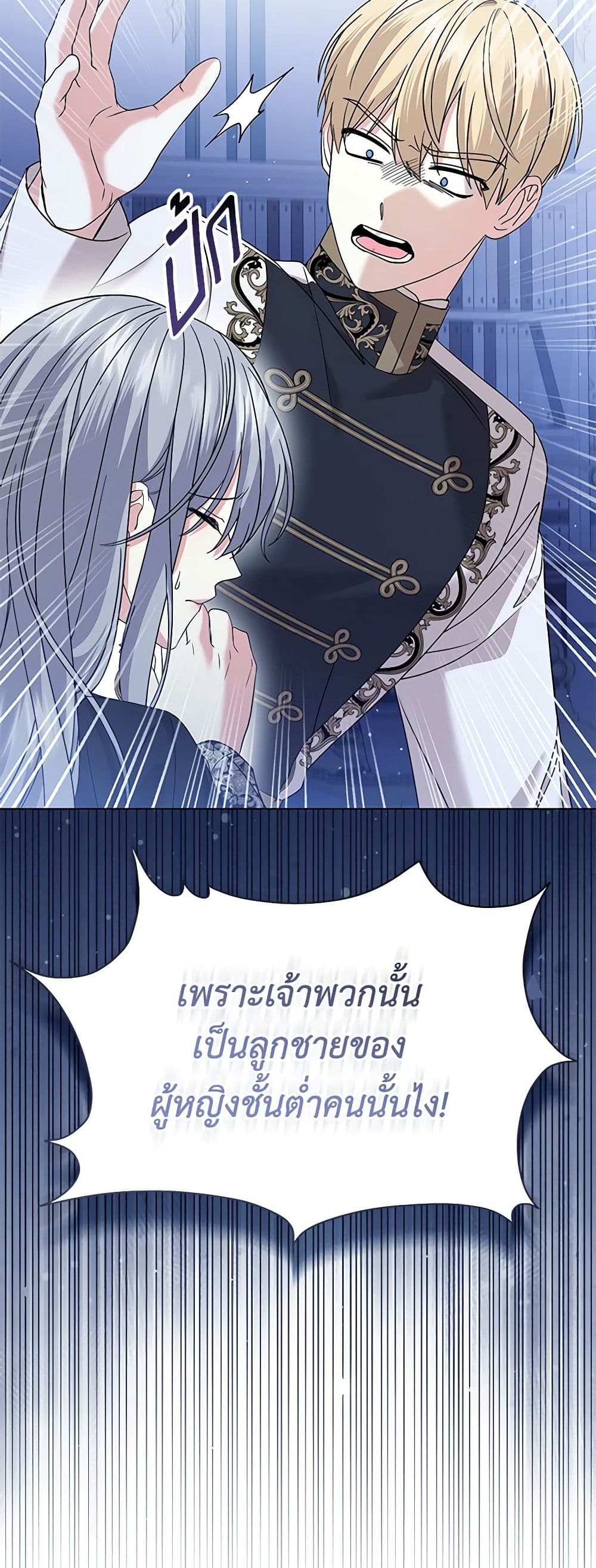 อ่านการ์ตูน The Little Princess Waits for the Breakup 61 ภาพที่ 47