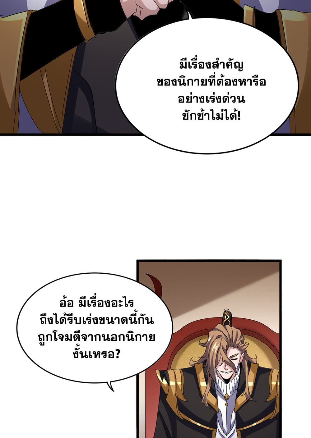 อ่านการ์ตูน Magic Emperor 599 ภาพที่ 27