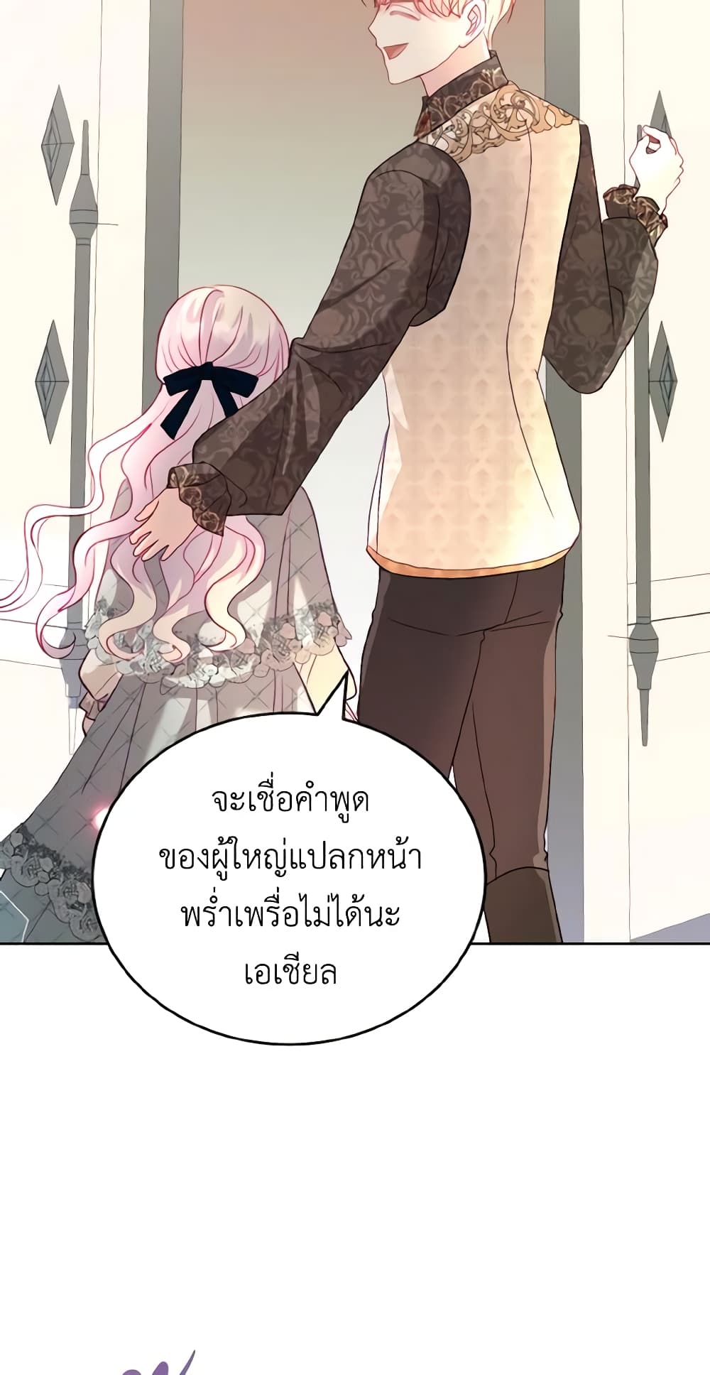 อ่านการ์ตูน My Father, the Possessive Demi-God 17 ภาพที่ 47