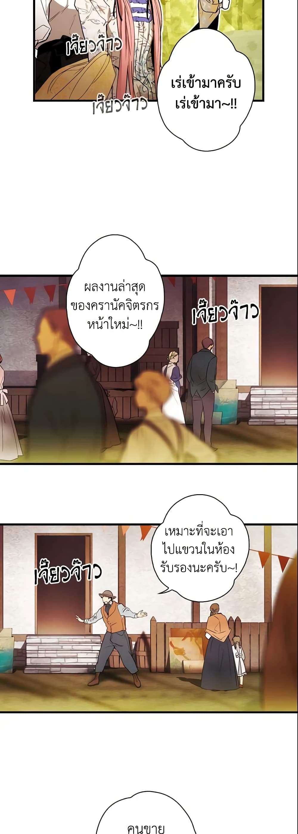 อ่านการ์ตูน The Fantasie of a Stepmother 82 ภาพที่ 29