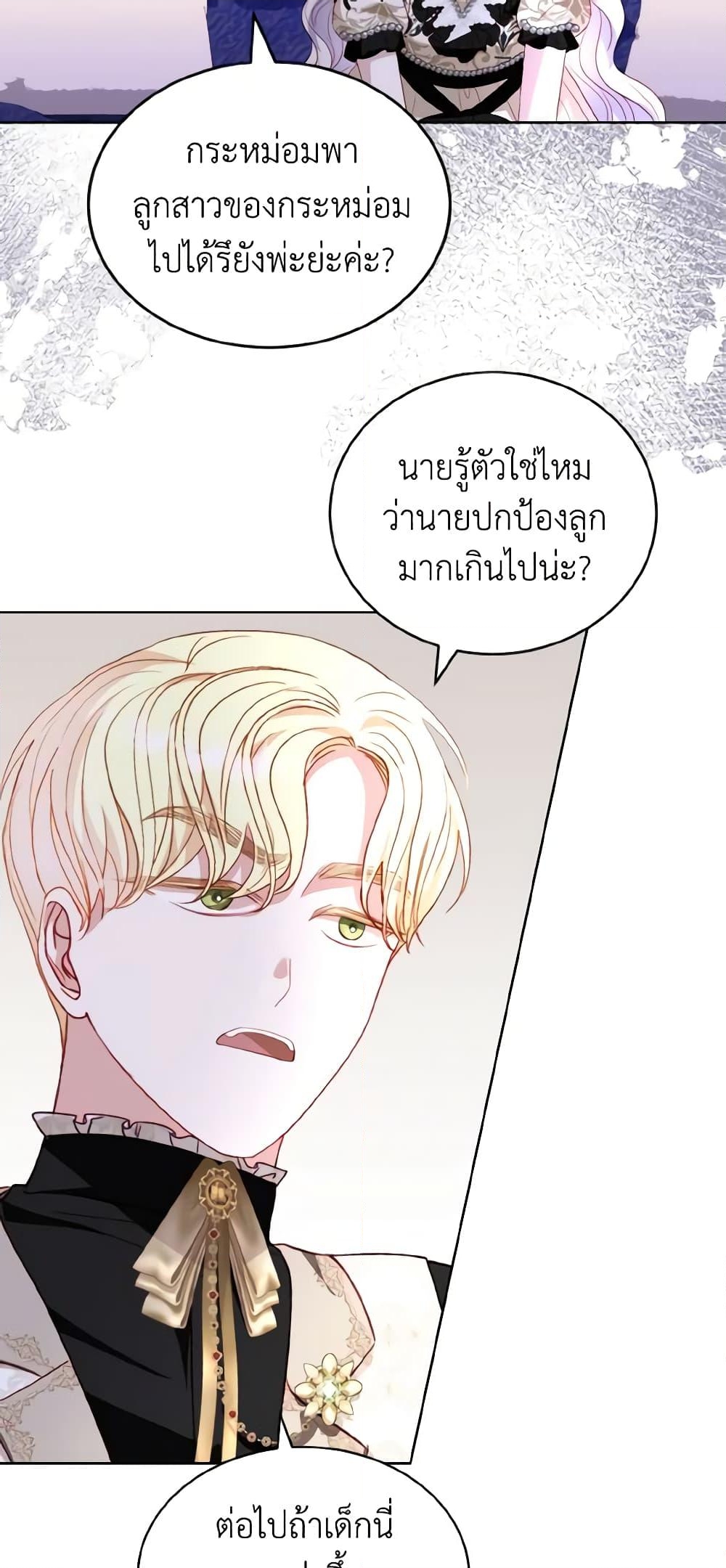 อ่านการ์ตูน My Father, the Possessive Demi-God 30 ภาพที่ 32