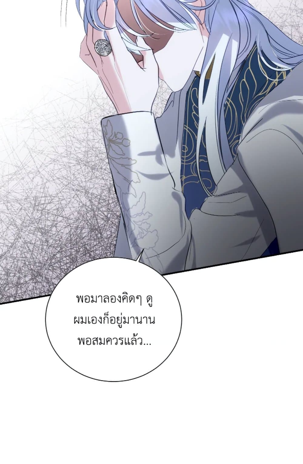 อ่านการ์ตูน If You Remove the Kind Protagonist’s Mask 3 ภาพที่ 74