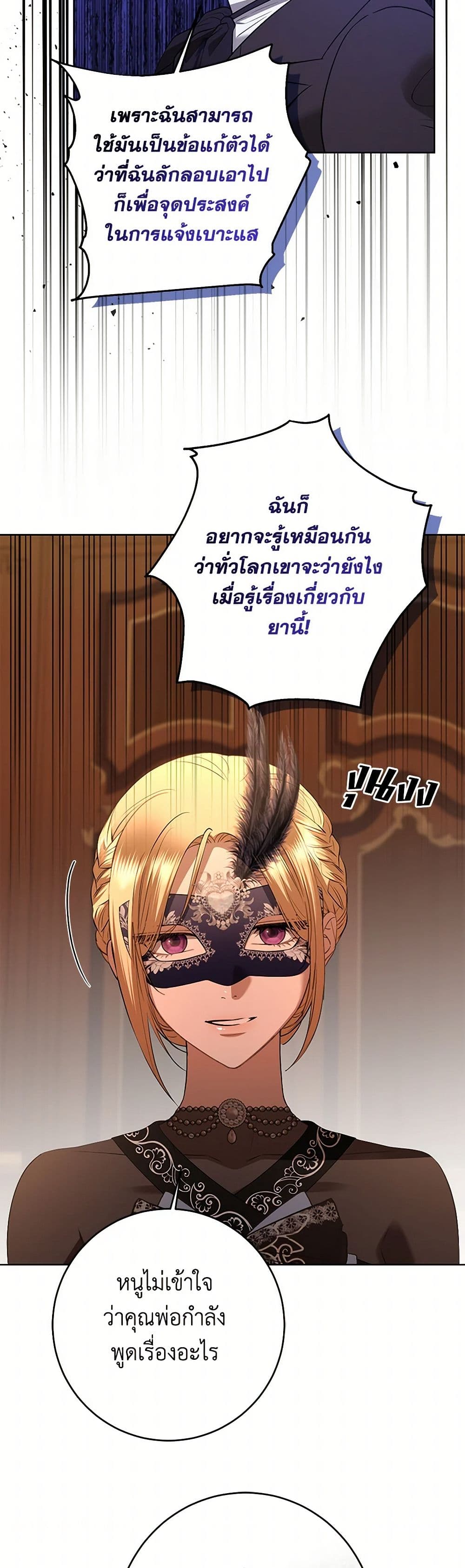 อ่านการ์ตูน I Don’t Love You Anymore 94 ภาพที่ 19