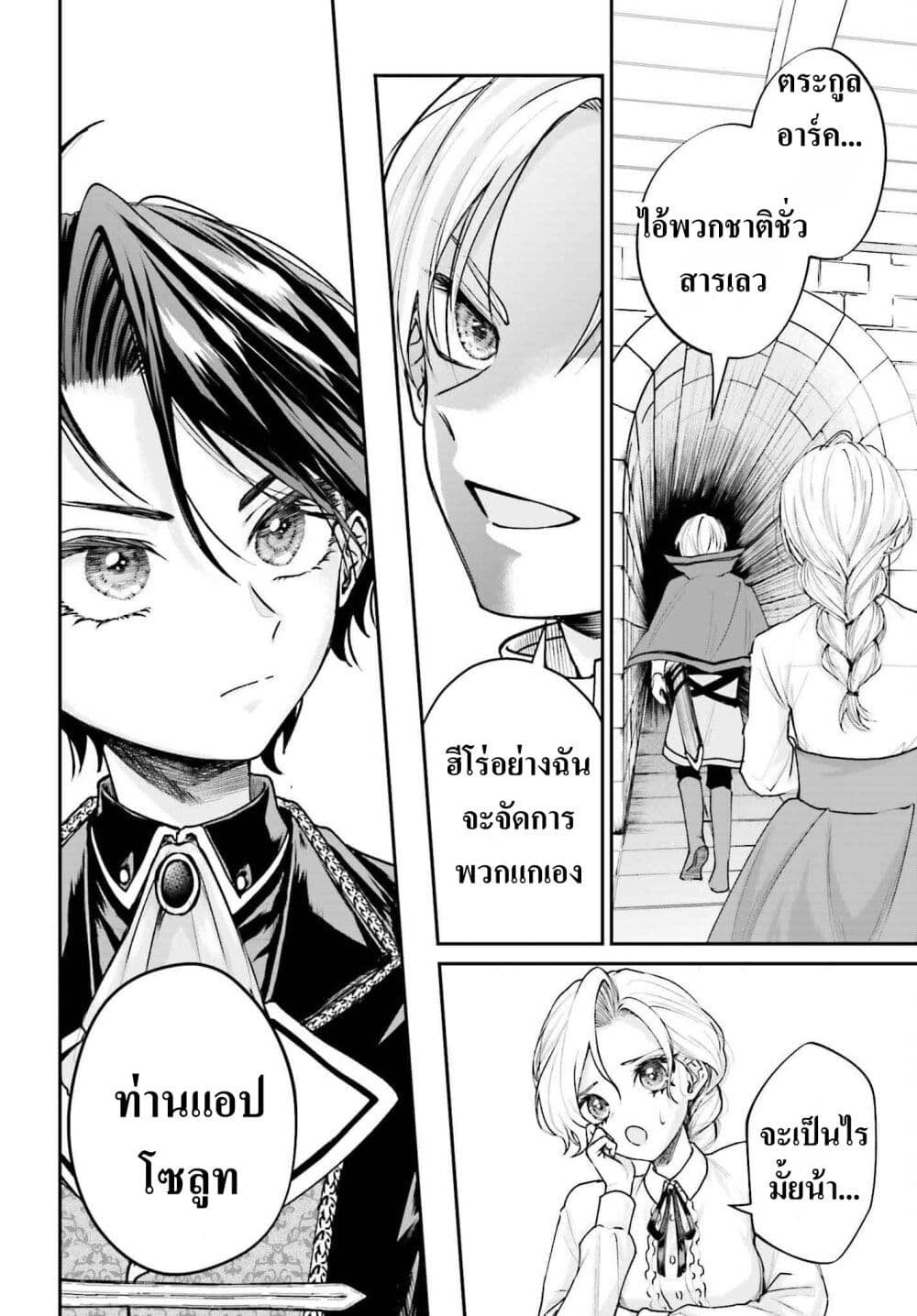 อ่านการ์ตูน That Is Needed for a Villainous Aristocrat 6 ภาพที่ 8