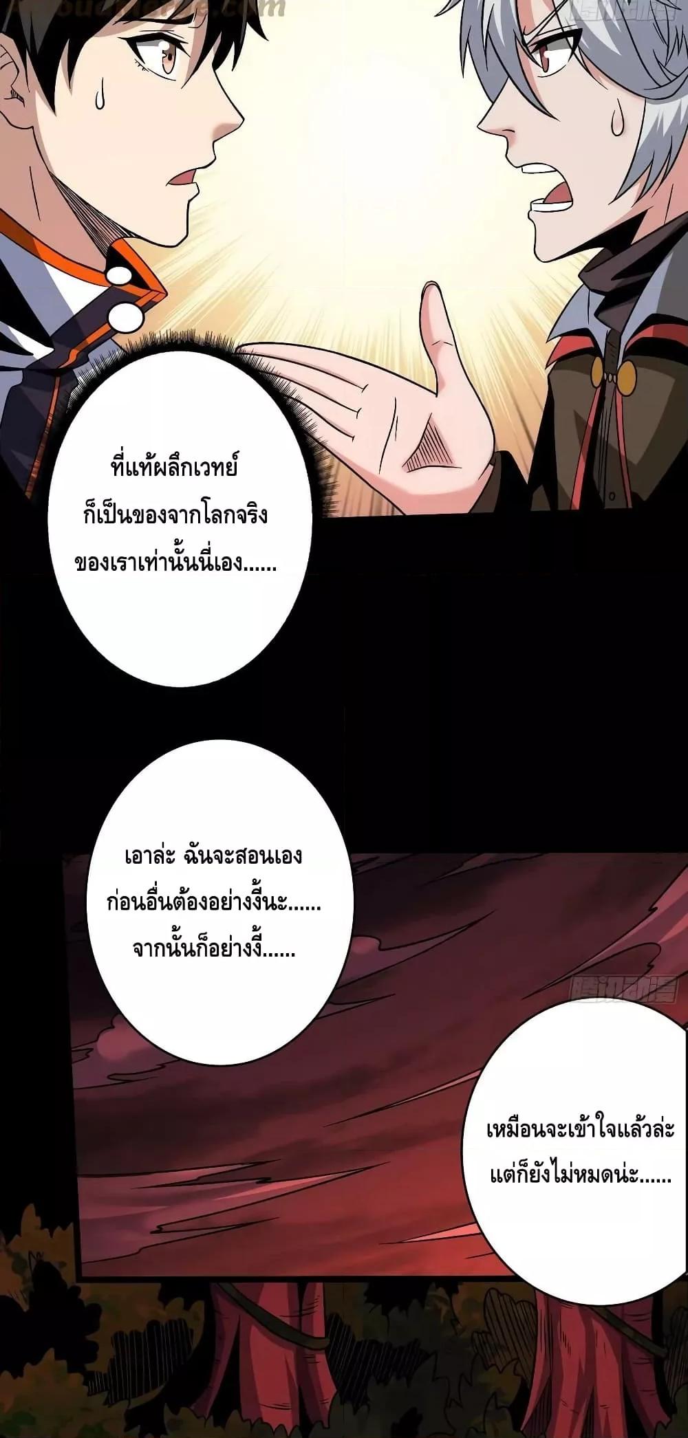 อ่านการ์ตูน King Account at the Start 219 ภาพที่ 29