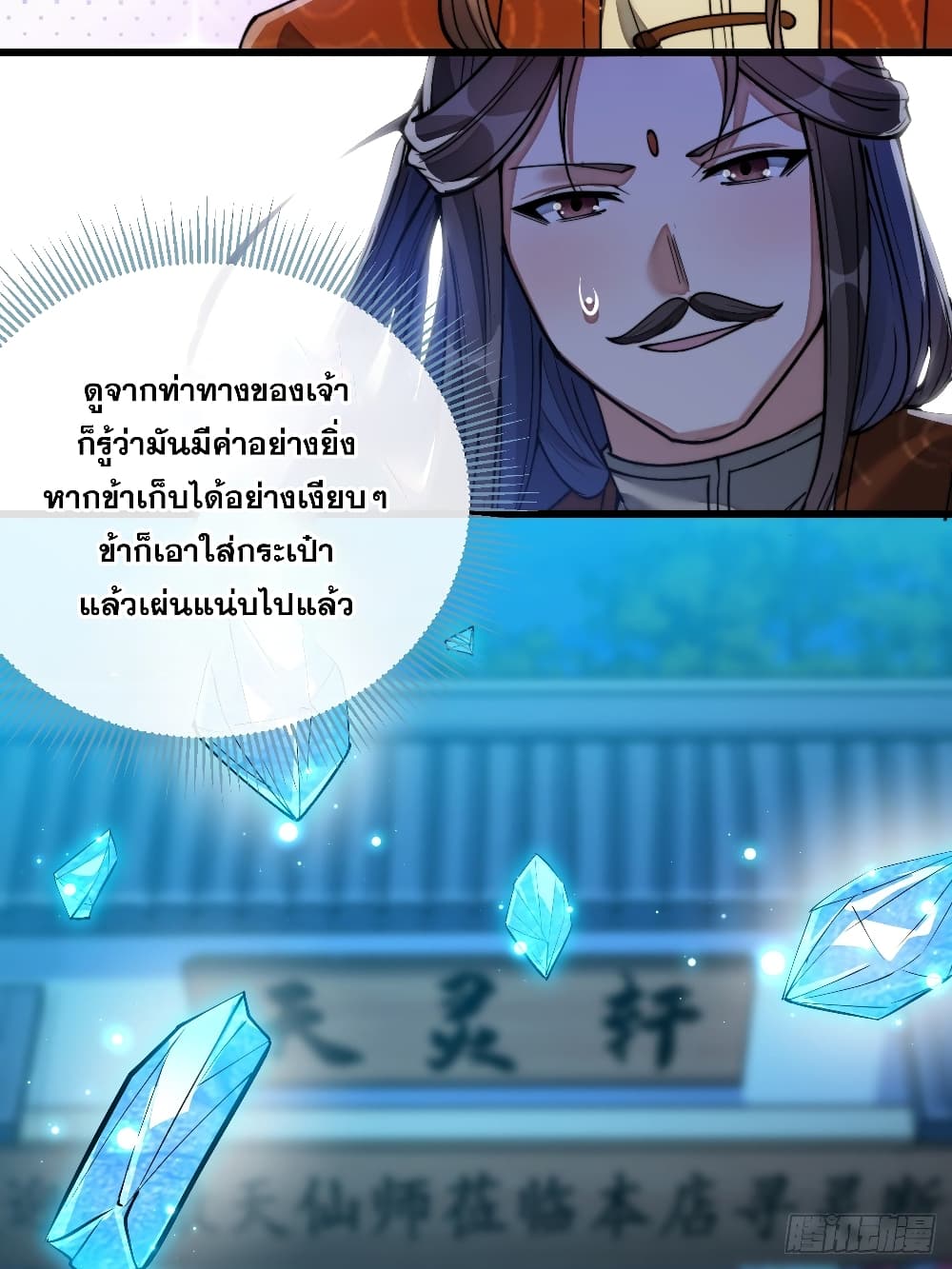 อ่านการ์ตูน I’m Really Not the Son of Luck 37 ภาพที่ 28