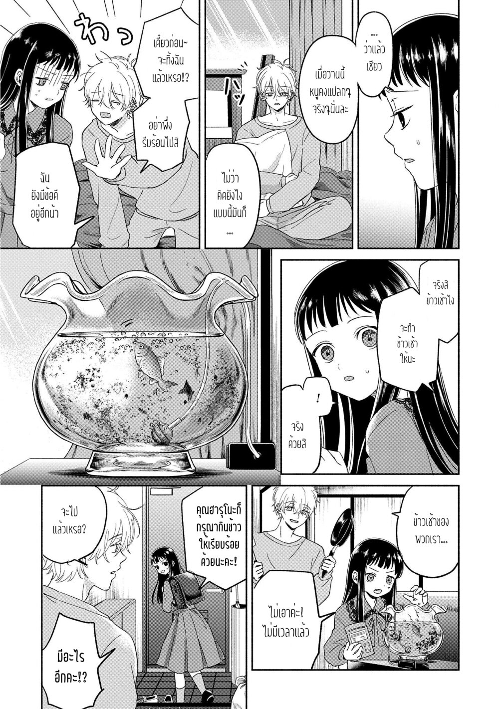 อ่านการ์ตูน Rinko-chan To Himosugara 2 ภาพที่ 13