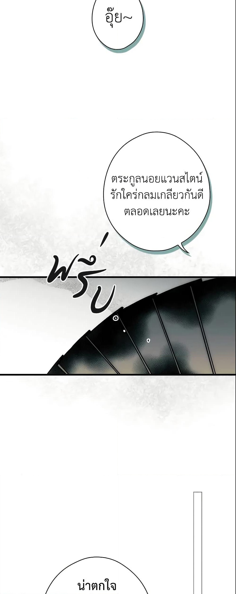 อ่านการ์ตูน The Fantasie of a Stepmother 89 ภาพที่ 42